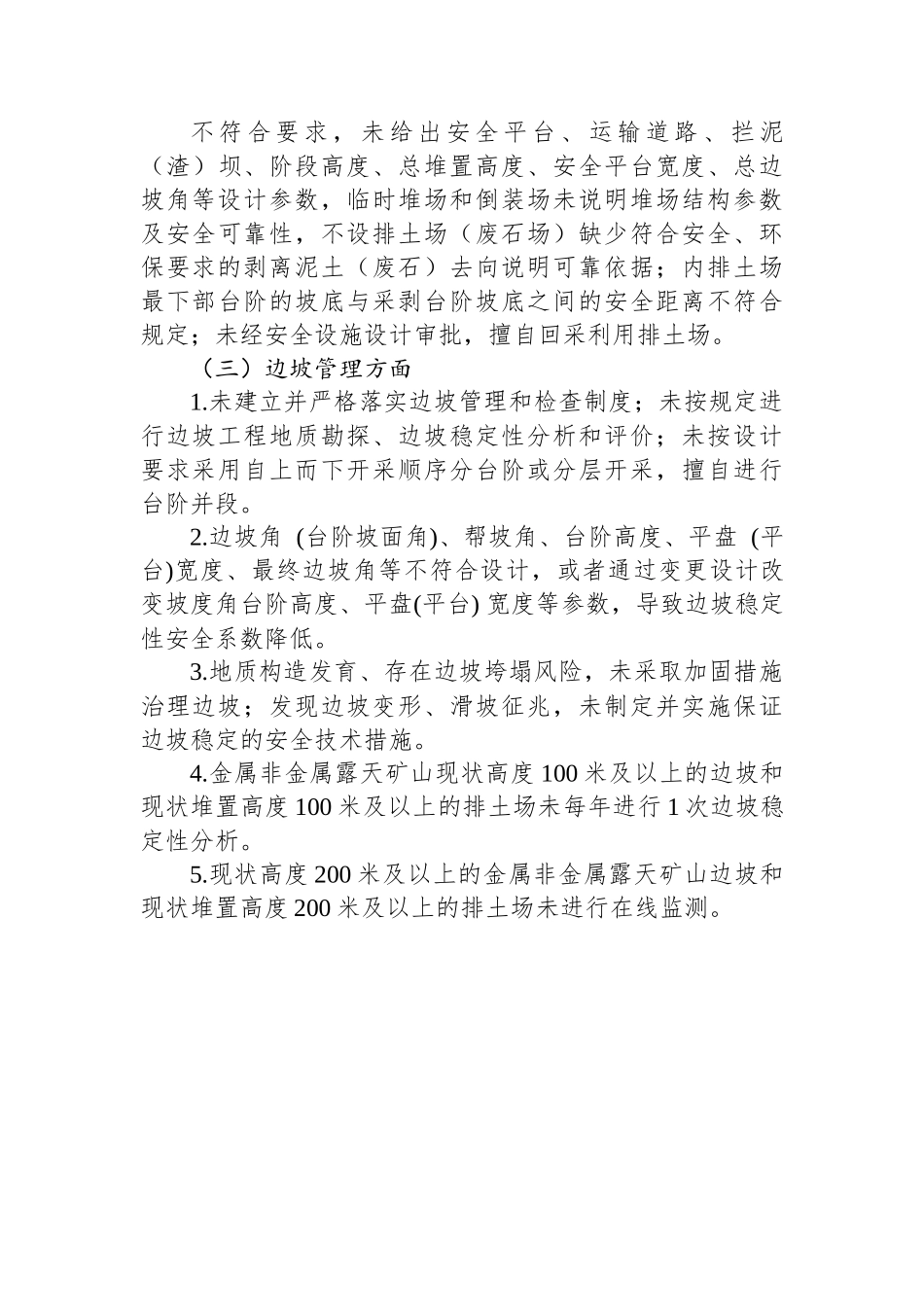 县露天矿山安全生产专项整治工作方案.docx_第3页