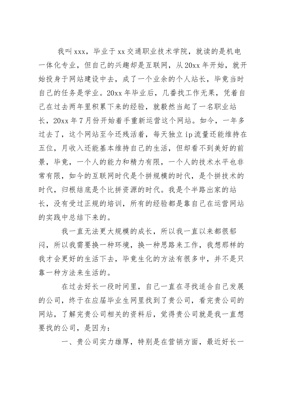 编辑工作的求职信.docx_第2页