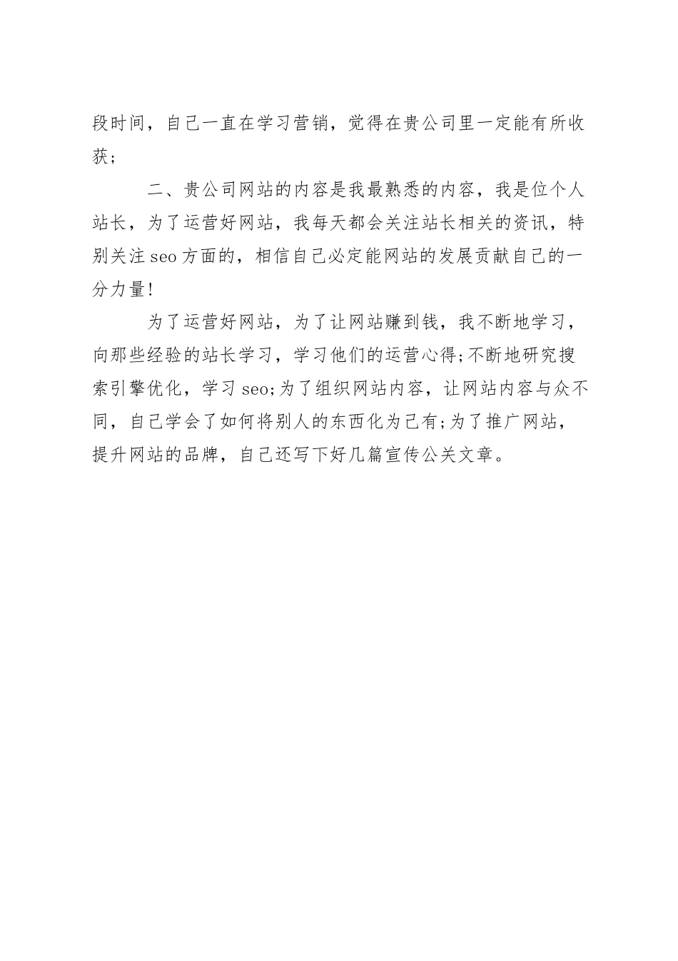 编辑工作的求职信.docx_第3页