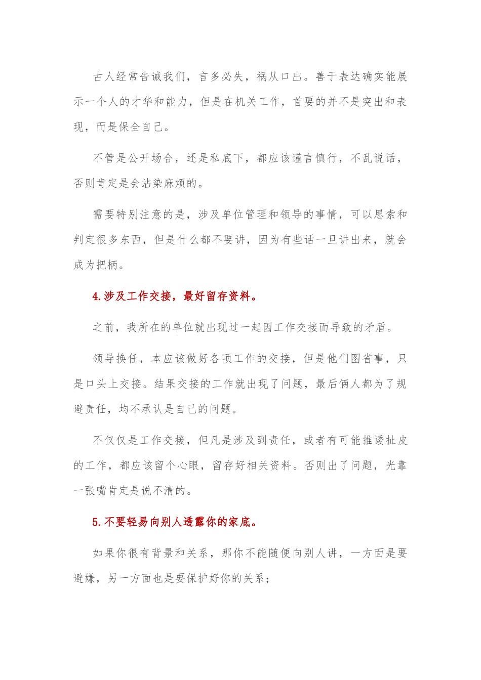 在机关工作，都有哪些禁忌及注意事项？.docx_第3页