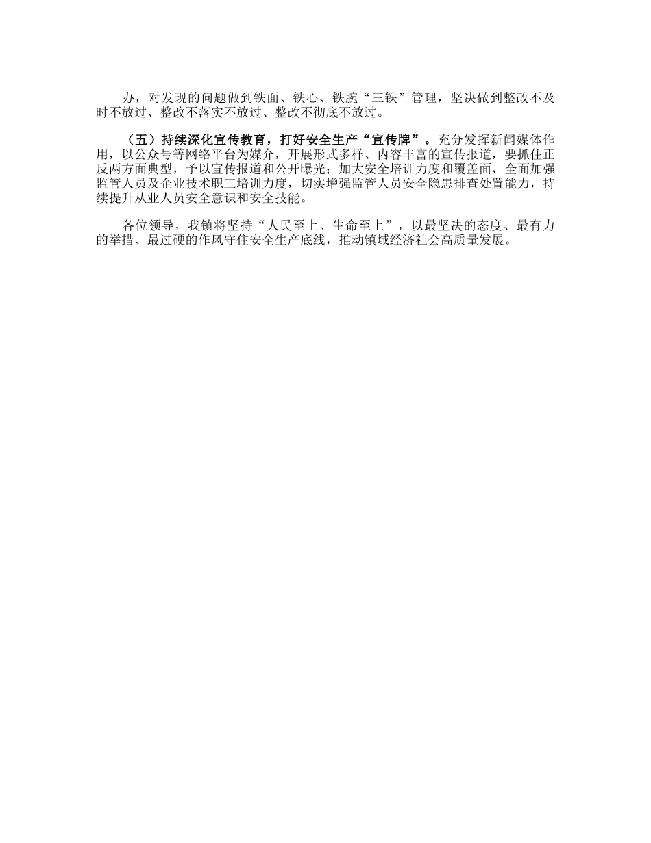 镇安全生产工作汇报.docx_第3页