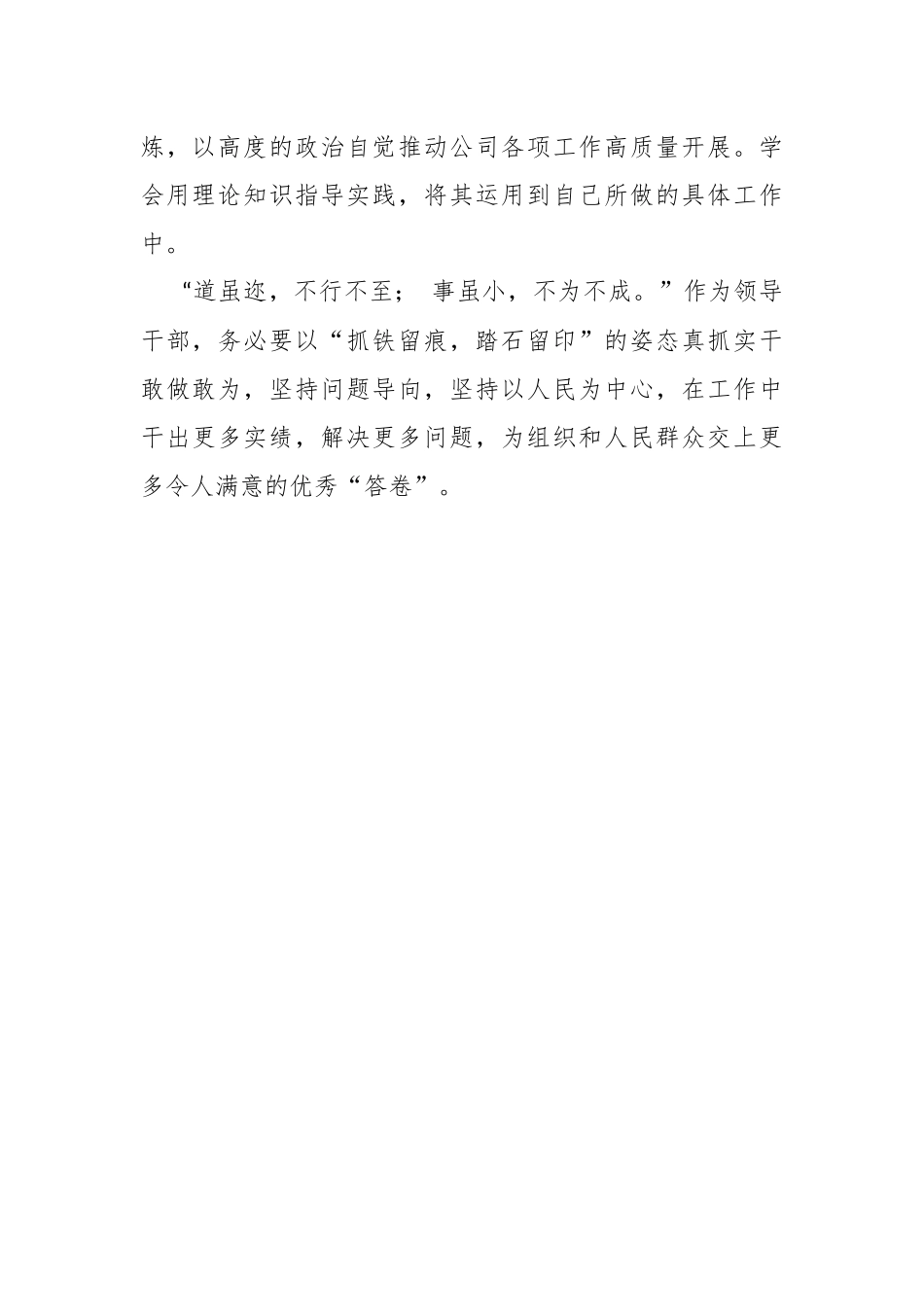 切实提升政治能力、思维能力、实践能力.docx_第3页