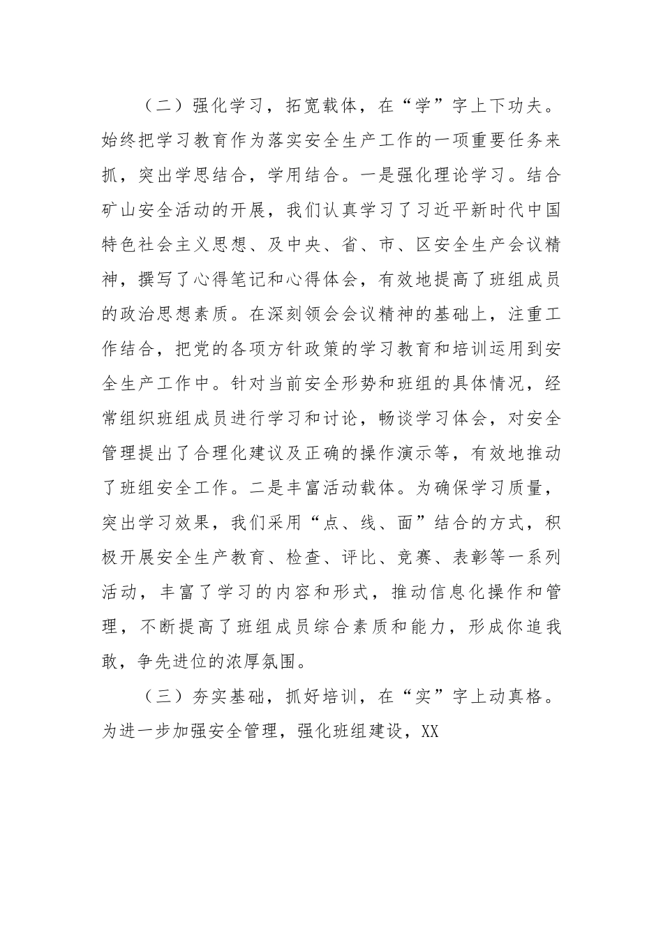 2023年上半年某矿山班组安全生产工作总结.docx_第2页