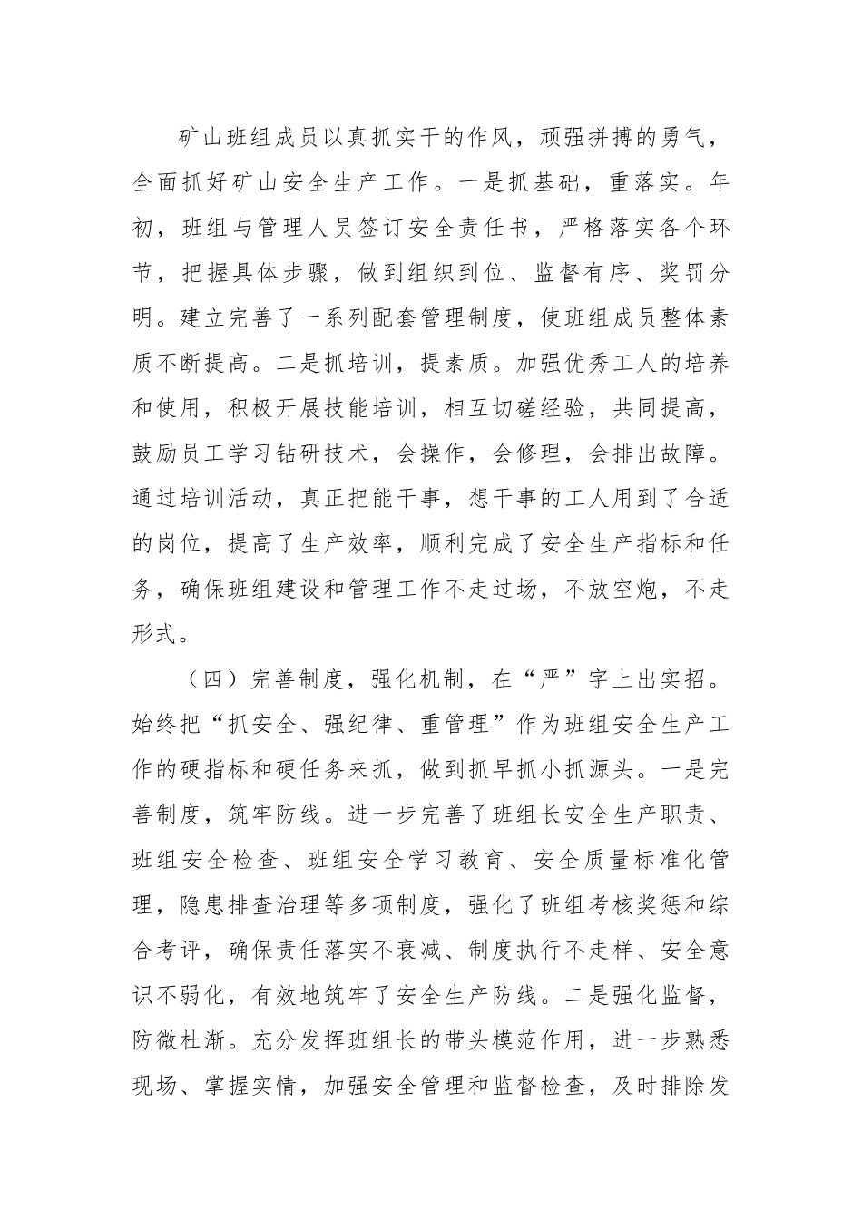 2023年上半年某矿山班组安全生产工作总结.docx_第3页