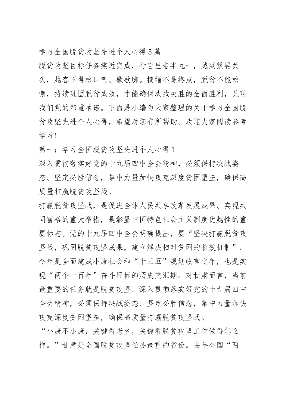 学习全国脱贫攻坚先进个人心得5篇.docx_第2页