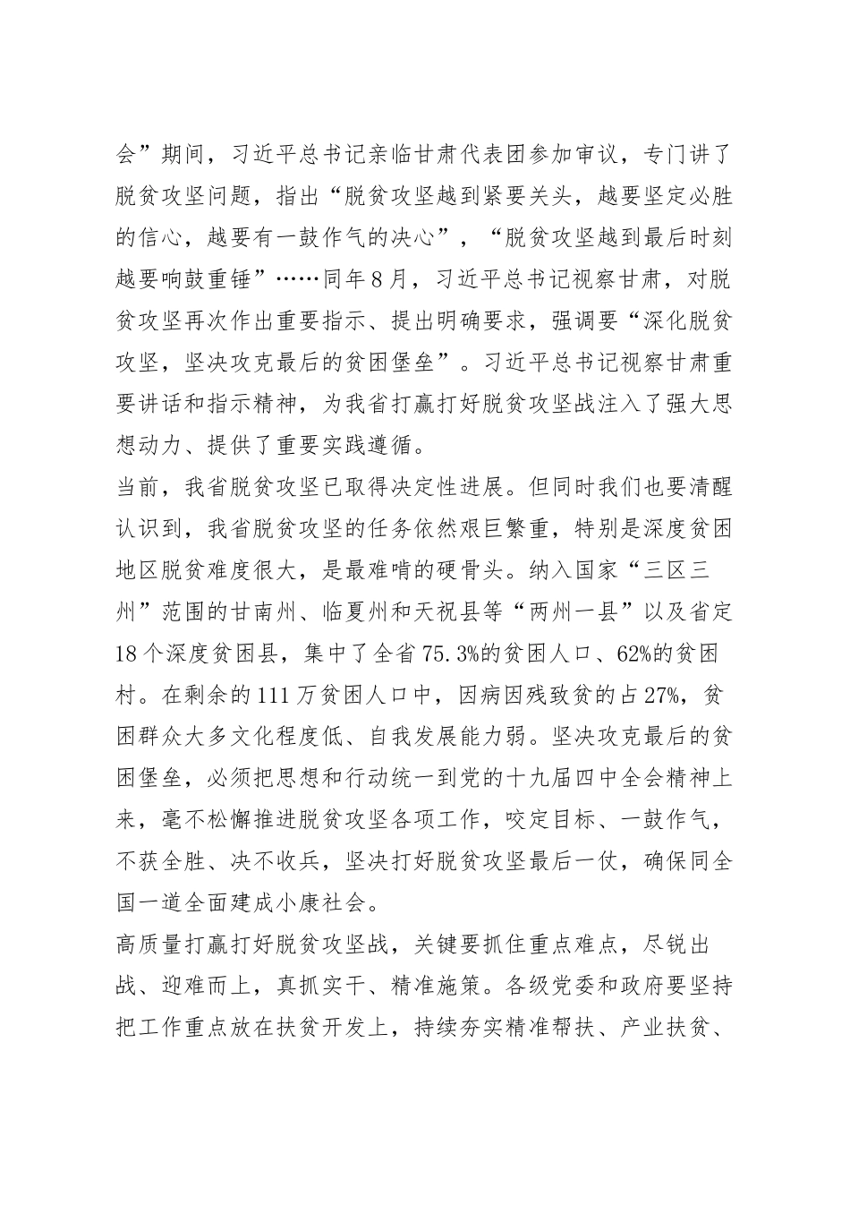 学习全国脱贫攻坚先进个人心得5篇.docx_第3页