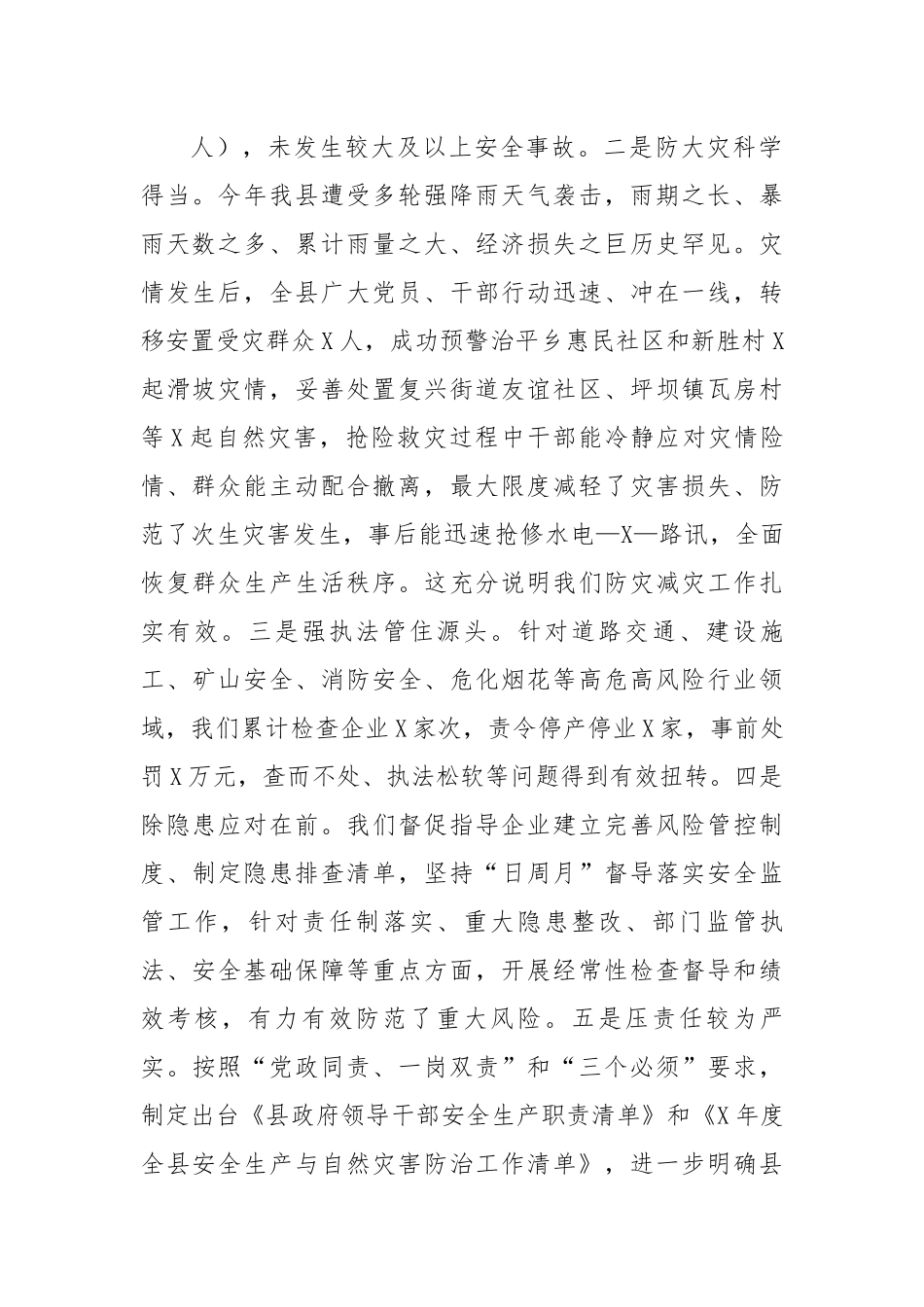 县长在2023年安全生产和自然灾害防治会议上的讲话.docx_第2页