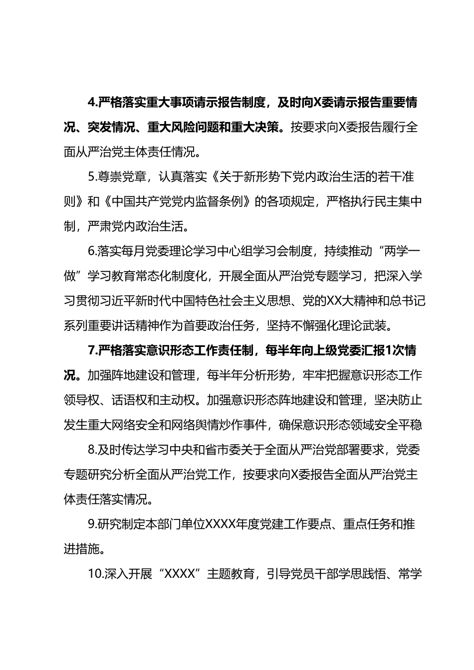某党委履行全面从严治党主体责任清单.docx_第3页