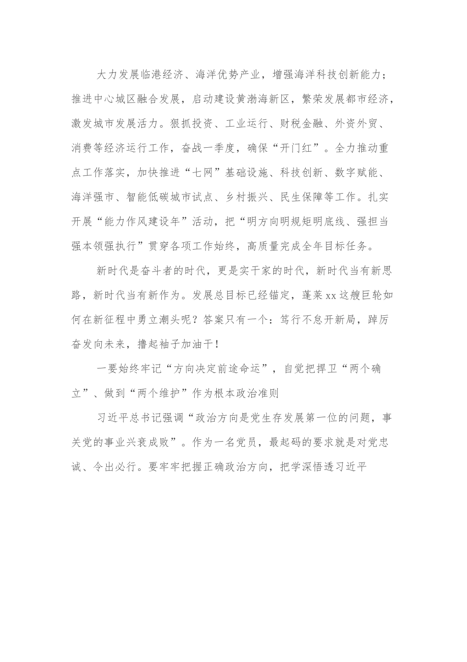全市“明方向明规矩明底线、强担当强本领强执行”大会精神传达提纲.docx_第3页