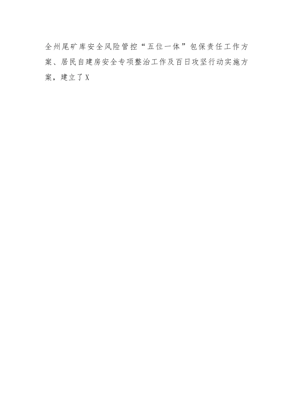 常务副州长在州人民政府第二次全体会议暨2022年全州第三次安全生产委员会电视电话会议上的讲话.docx_第2页