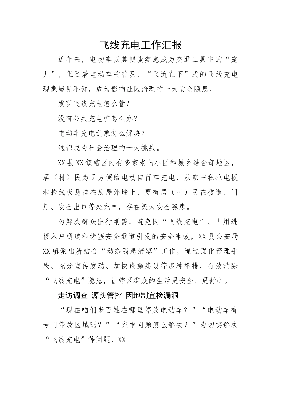 飞线充电工作汇报.docx_第1页