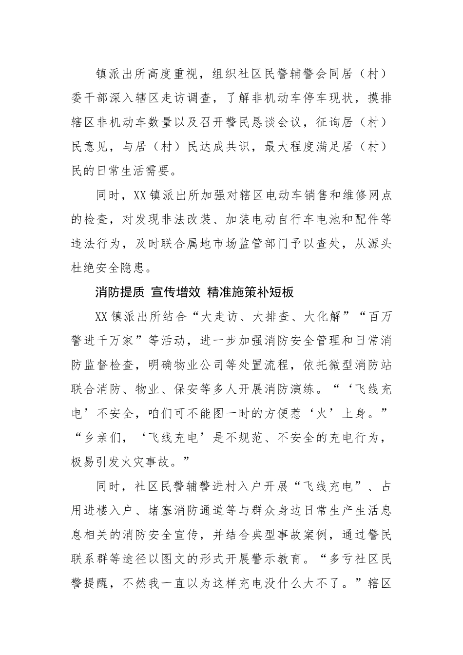 飞线充电工作汇报.docx_第2页