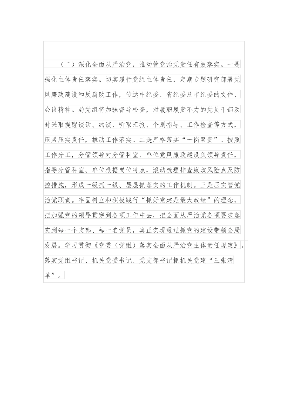 市直机关关于加强党风廉政建设和反腐败工作的实施意见.docx_第3页