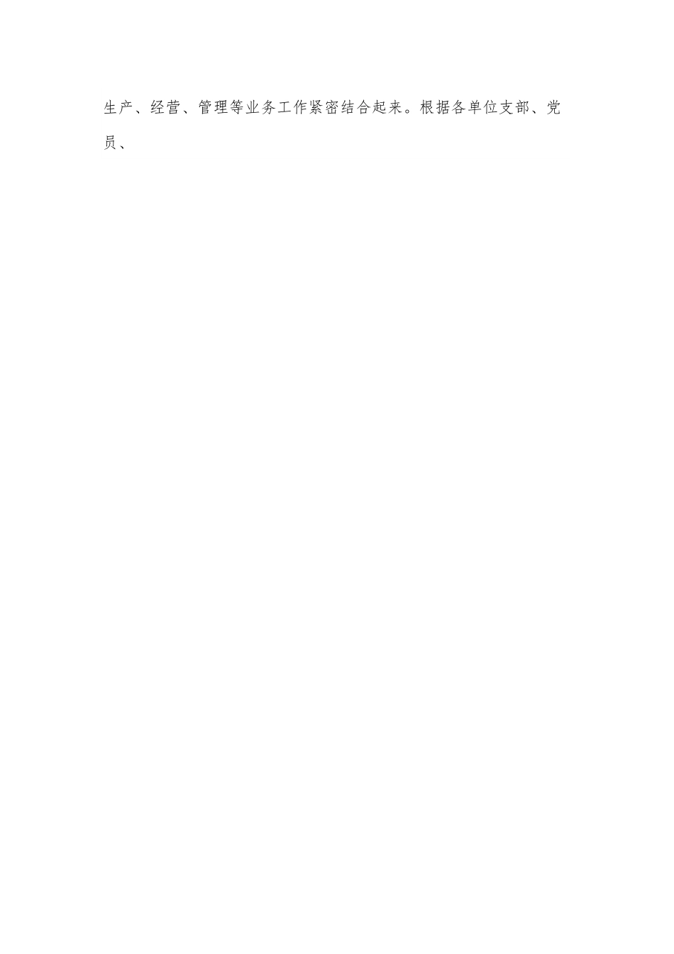 加强特色党支部创建的指导意见.docx_第2页