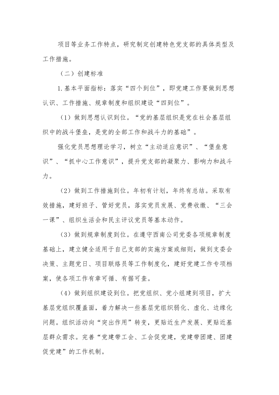 加强特色党支部创建的指导意见.docx_第3页