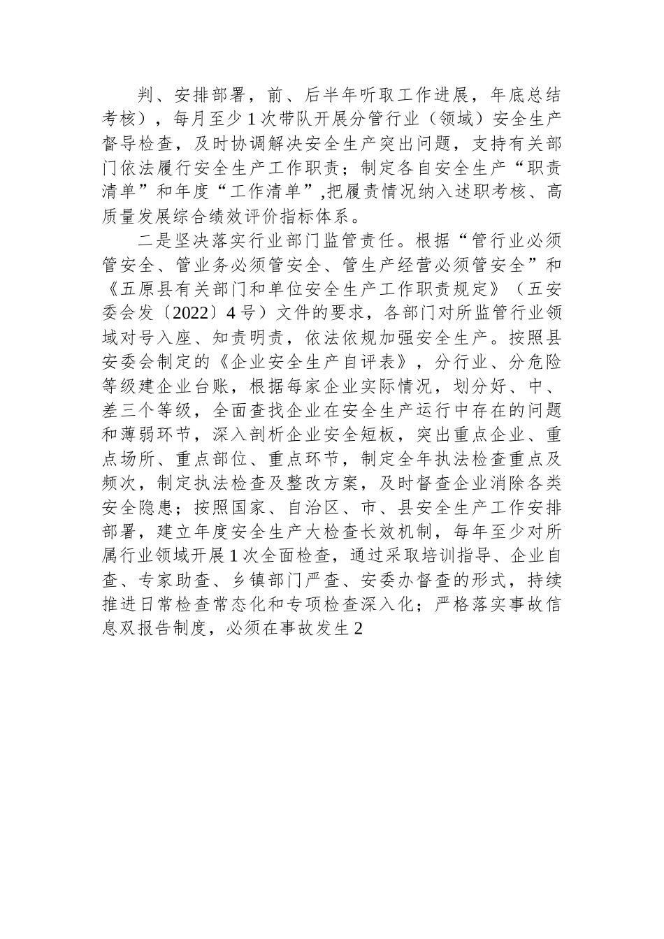 五原县安全生产委员会2023年工作要点.docx_第2页
