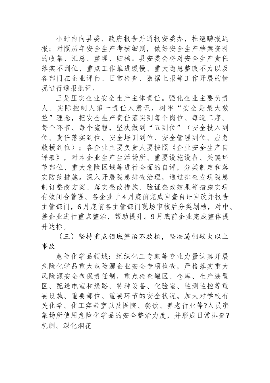 五原县安全生产委员会2023年工作要点.docx_第3页