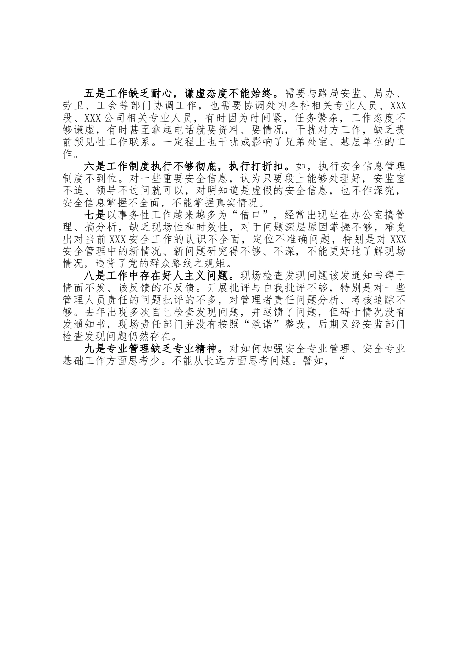 工作作风个人反思材料.doc_第2页