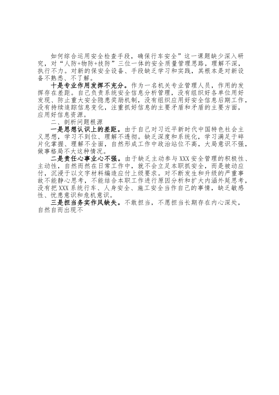 工作作风个人反思材料.doc_第3页