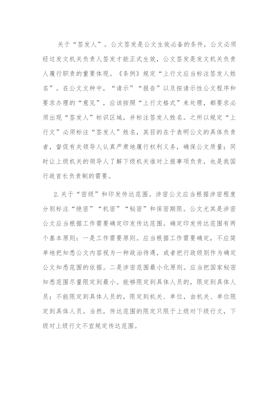 浅谈公文格式规范.docx_第2页