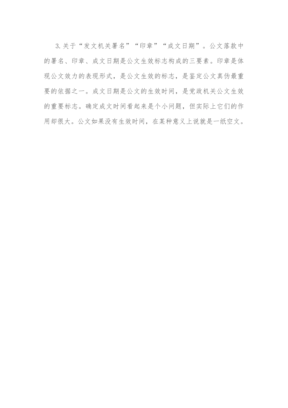 浅谈公文格式规范.docx_第3页