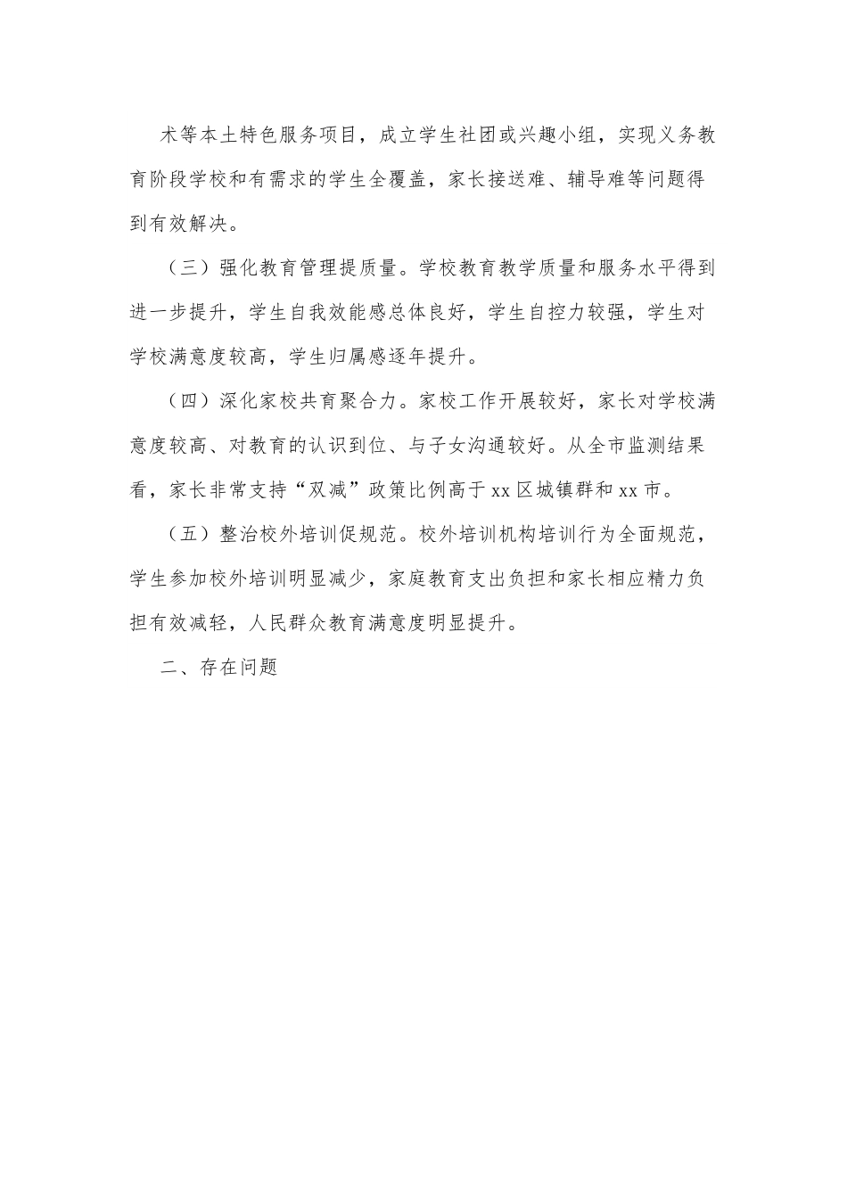 区人民政府教育督导室关于“双减”督导检查情况的通报.docx_第3页
