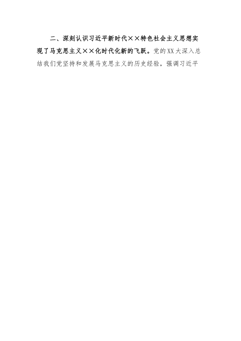 党委理论学习中心组专题学习内容安排.docx_第2页