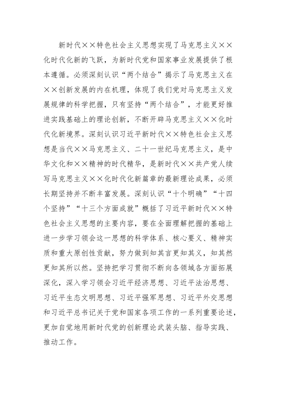 党委理论学习中心组专题学习内容安排.docx_第3页