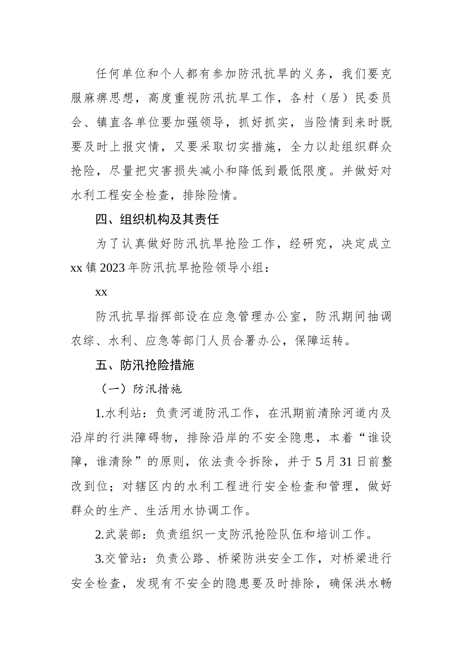 2023年防汛抗旱工作方案-5篇.docx_第3页
