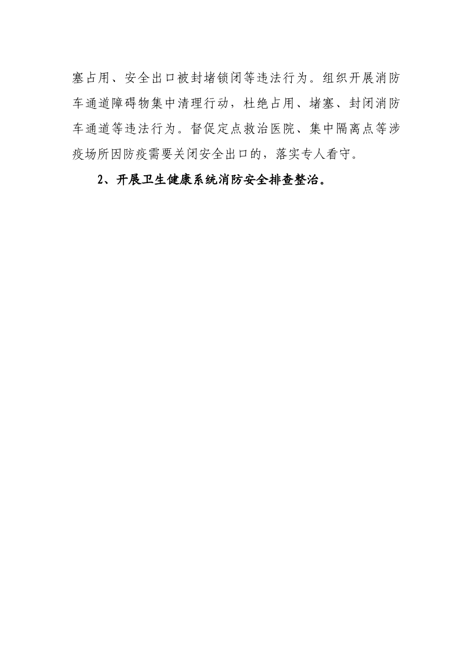 市卫生健康委员会2022年火灾隐患排查整治工作总结.docx_第3页