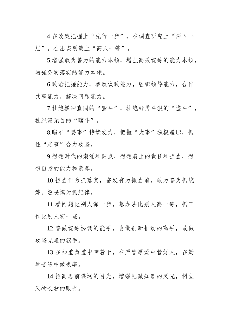 写材料主题专题类实用排比句集锦（13大类530条）.docx_第3页