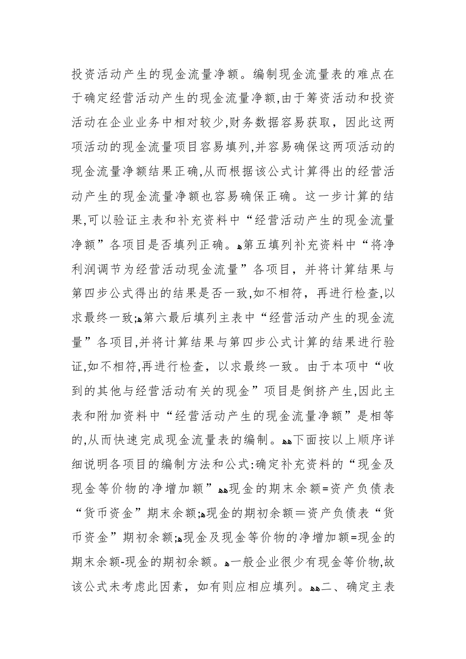 关于财务报表编制技巧汇总.docx_第3页