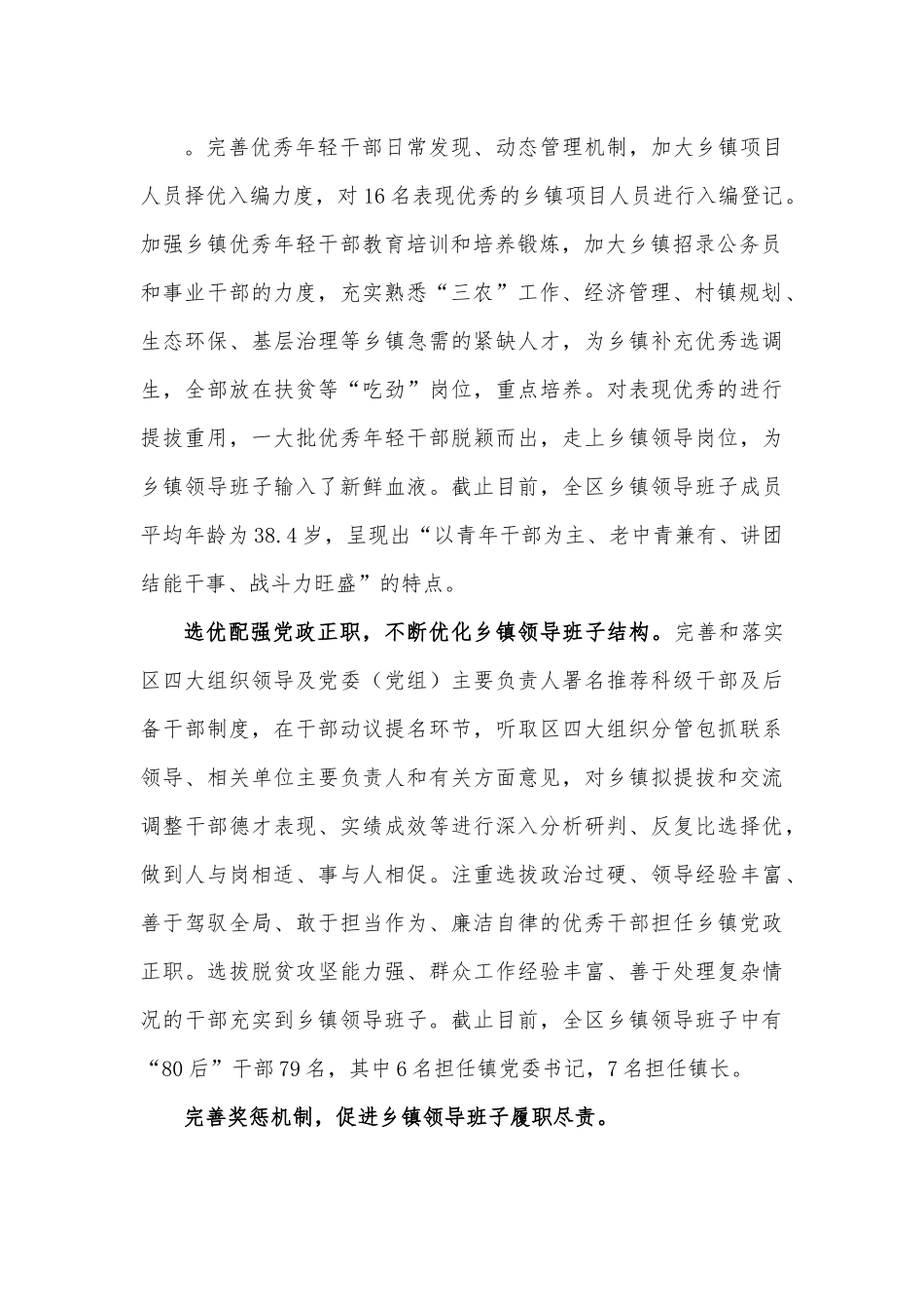 多举措加强乡镇领导班子建设.docx_第2页