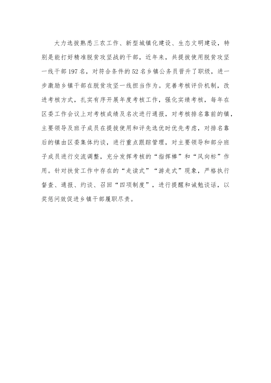 多举措加强乡镇领导班子建设.docx_第3页