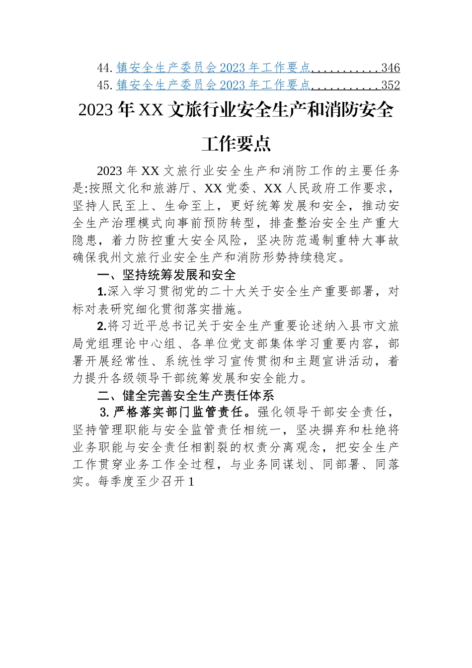 2023年度安全生产工作要点-45篇.docx_第3页