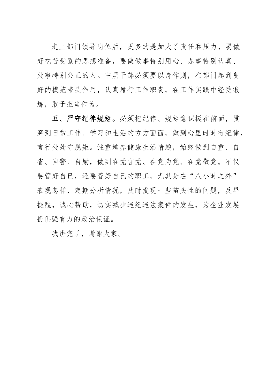 给新提任中层干部任前谈话.doc_第3页