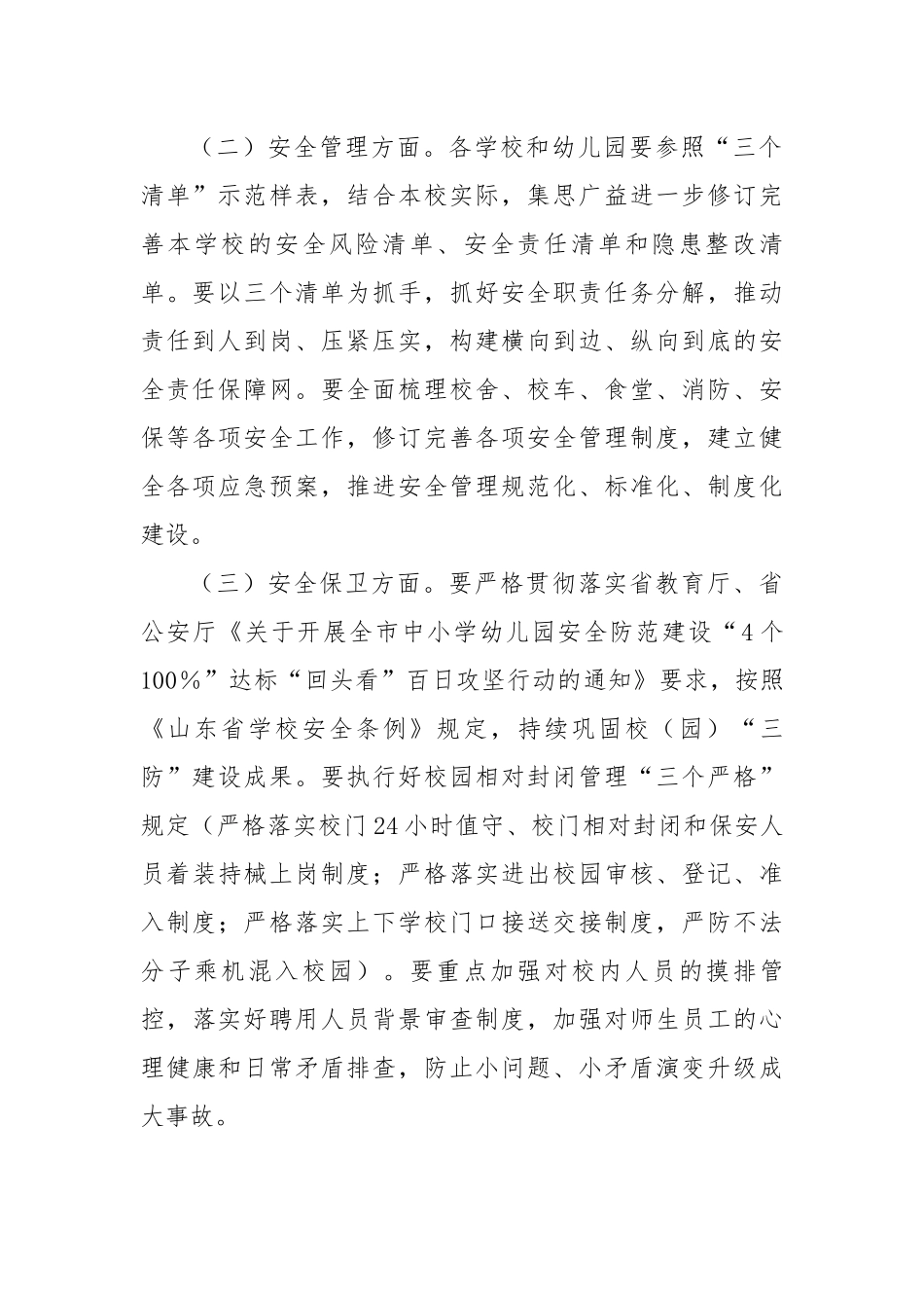 副市长在分管领域安全生产工作视频会议上的讲话.docx_第2页