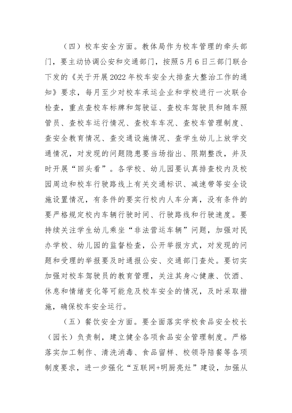 副市长在分管领域安全生产工作视频会议上的讲话.docx_第3页