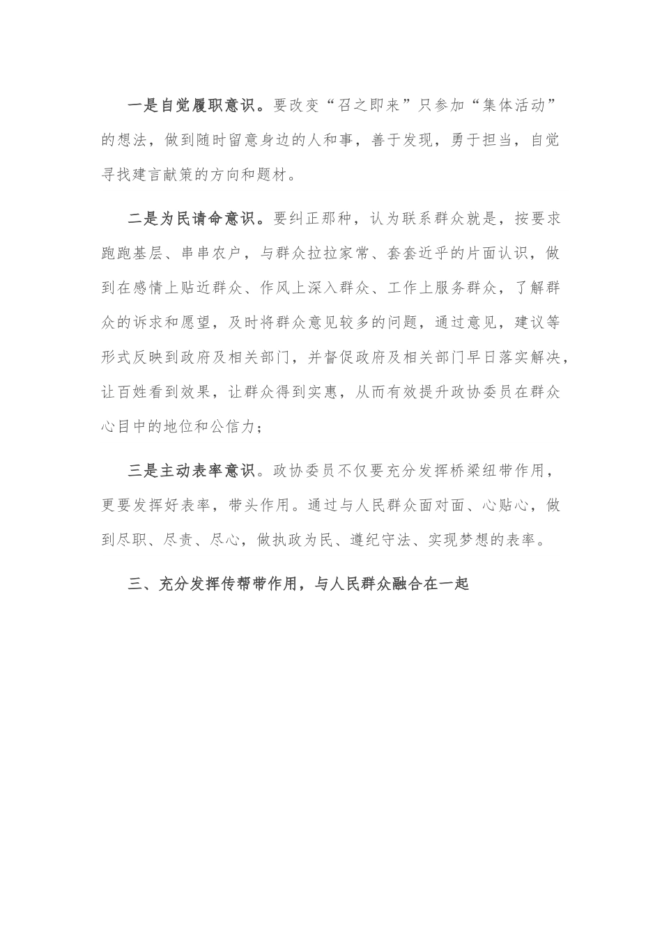 政协委员微课堂讲稿：如何加强政协委员与人民群众的联系.docx_第3页