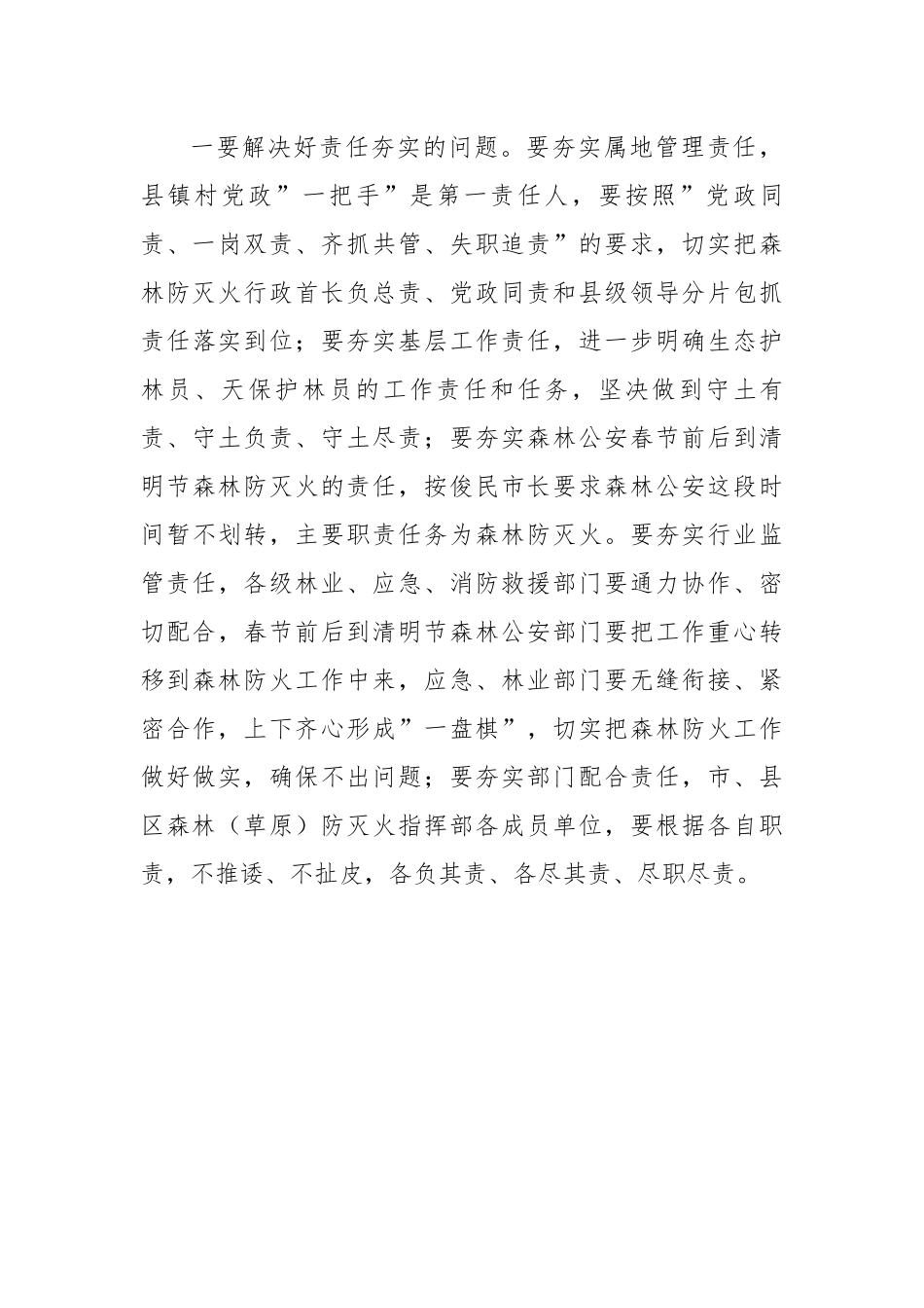 在全市森林防灭火暨松材线虫病防控工作紧急电视电话会议上的讲话.docx_第3页