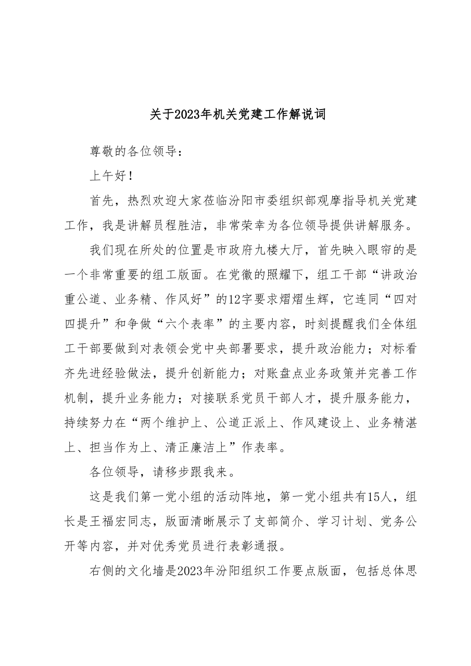 关于2023年机关党建工作解说词.docx_第1页