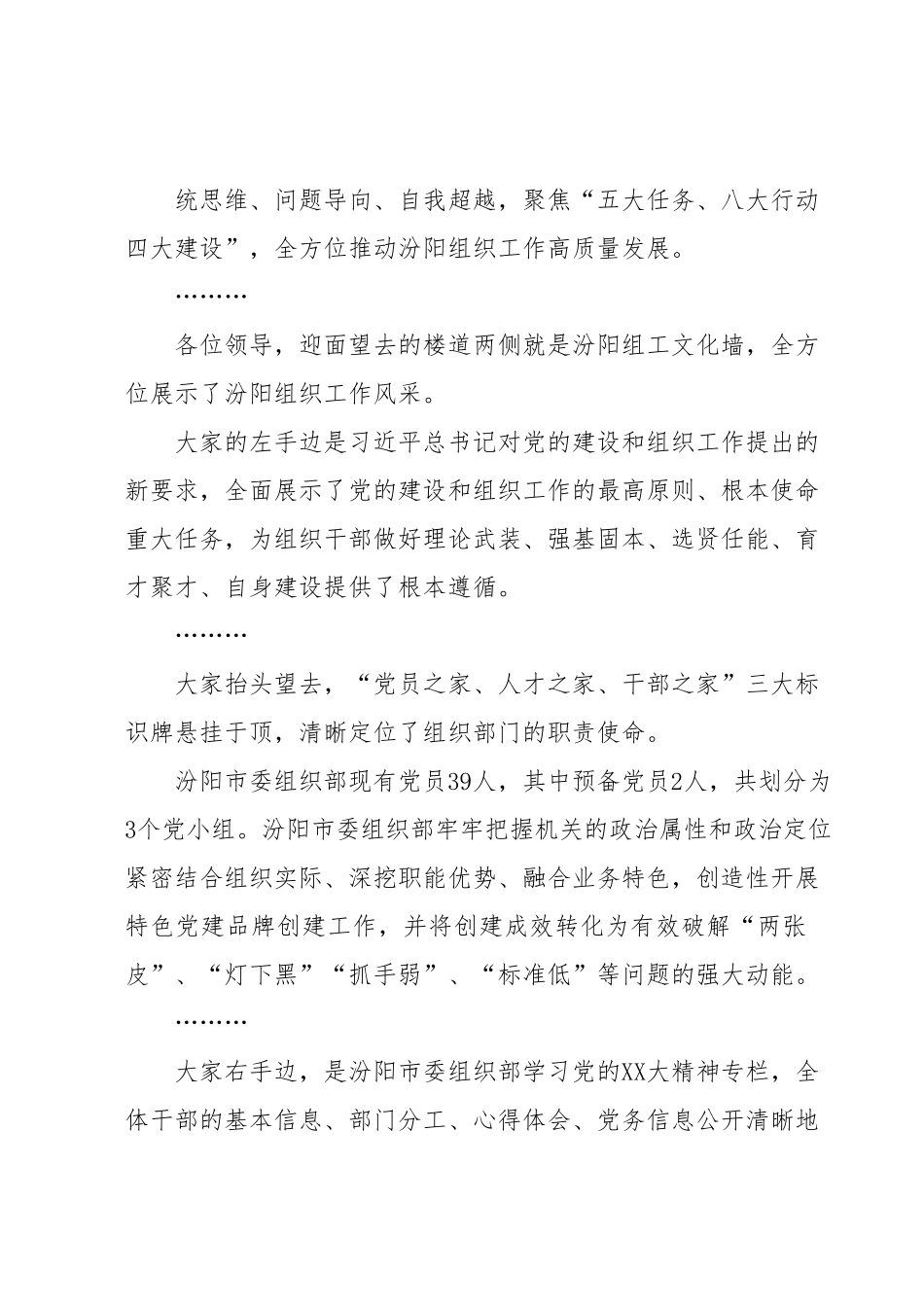 关于2023年机关党建工作解说词.docx_第3页