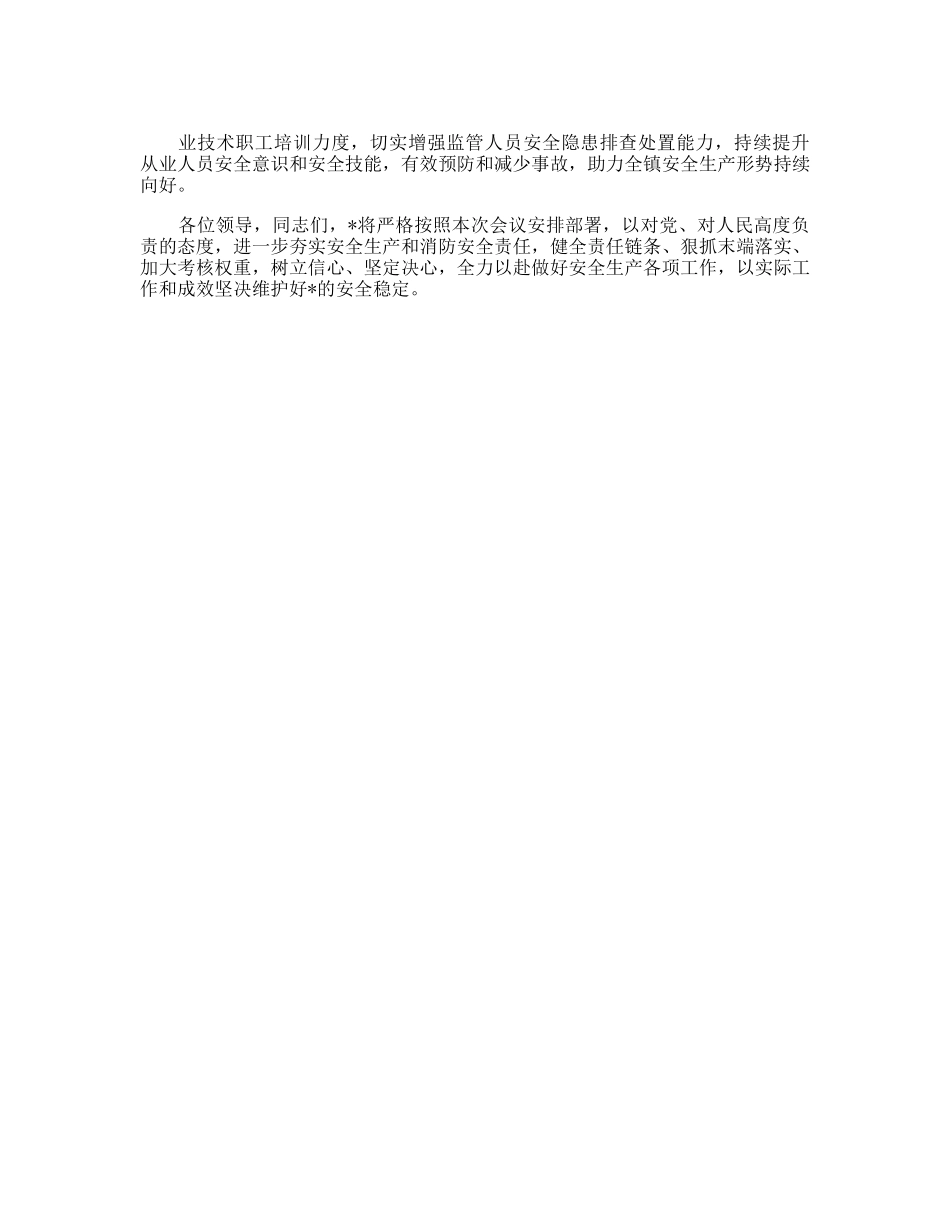 镇近期安全生产工作开展情况汇报.docx_第2页