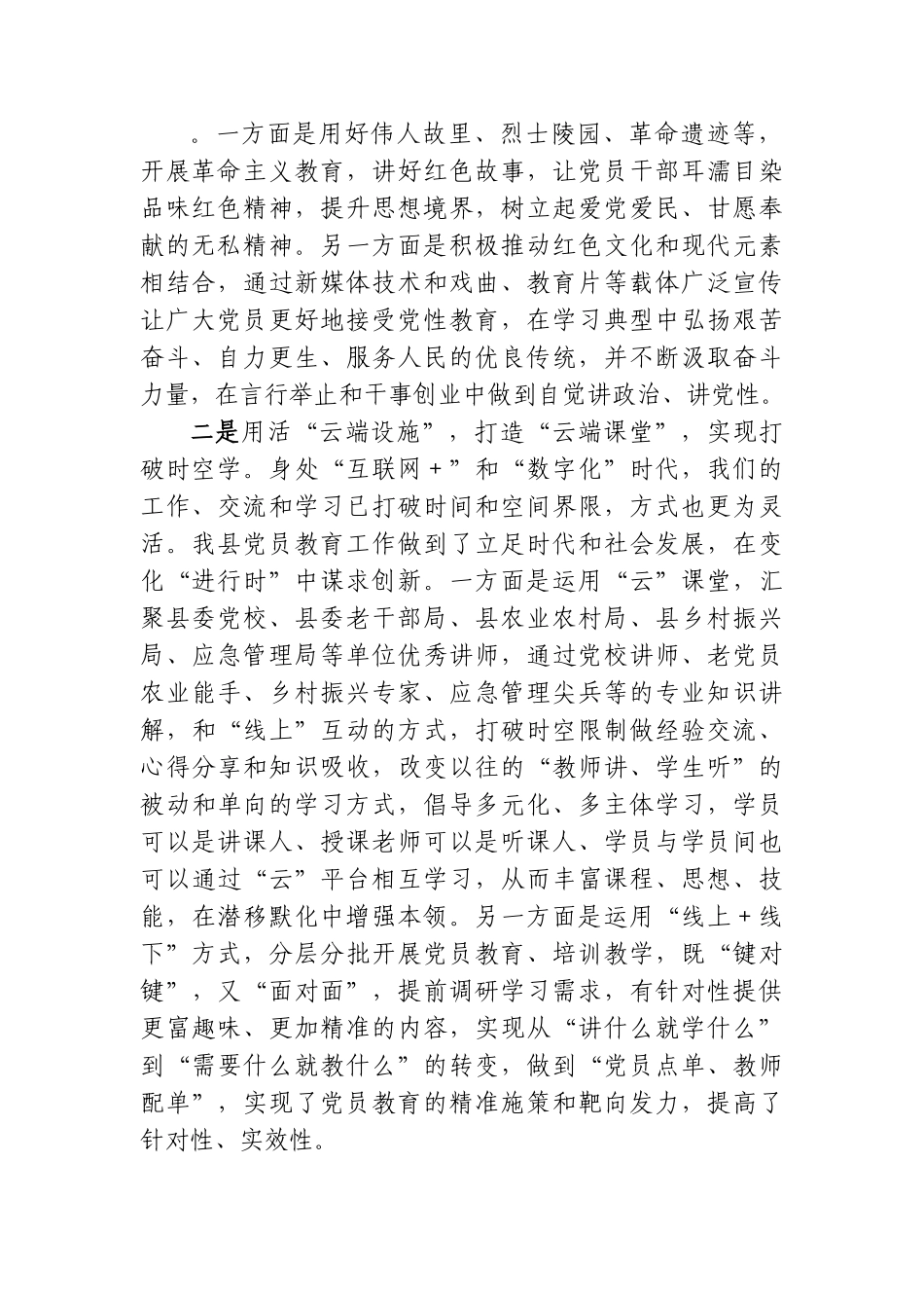 县2022年党员教育工作经验做法.doc_第2页