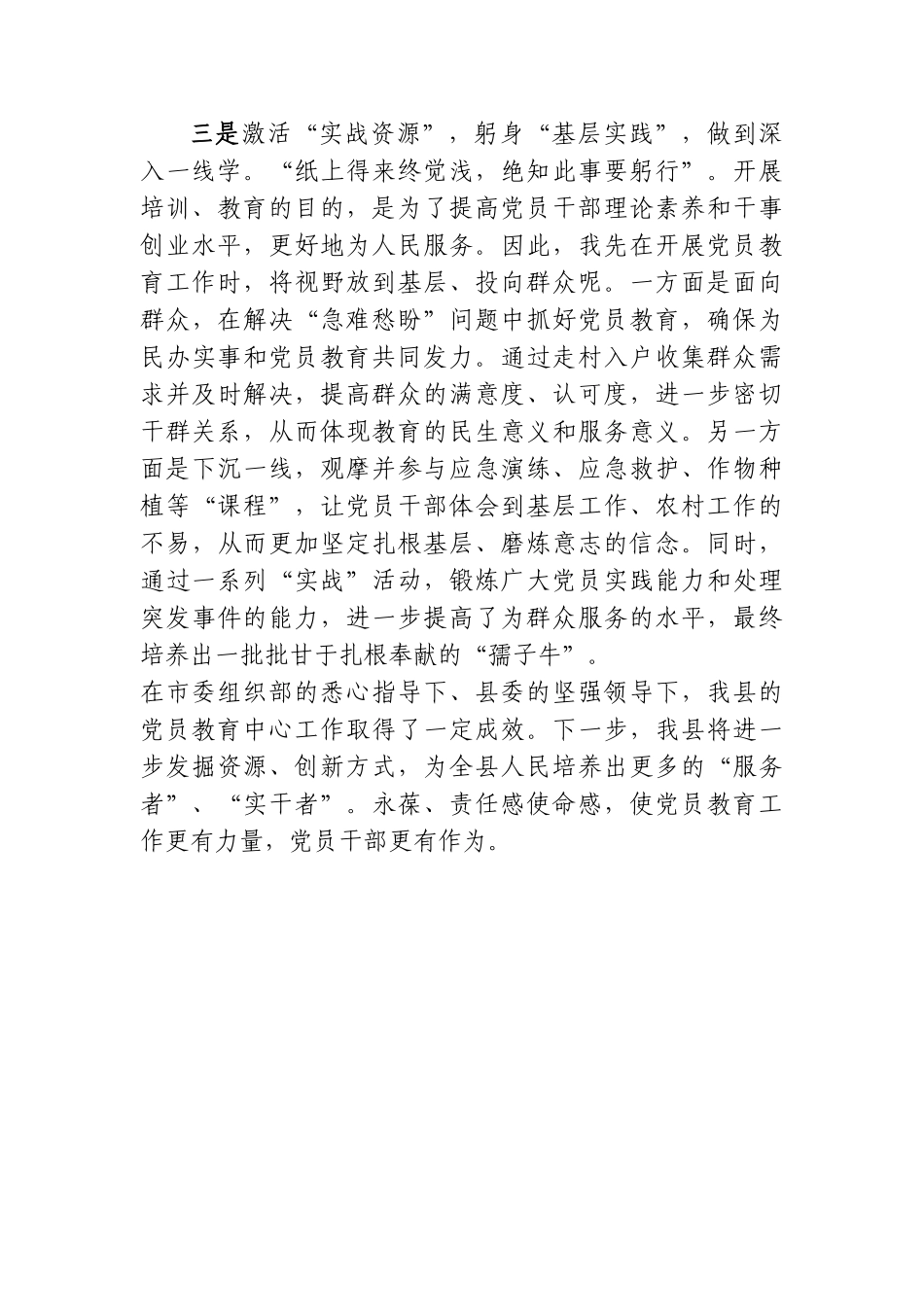 县2022年党员教育工作经验做法.doc_第3页