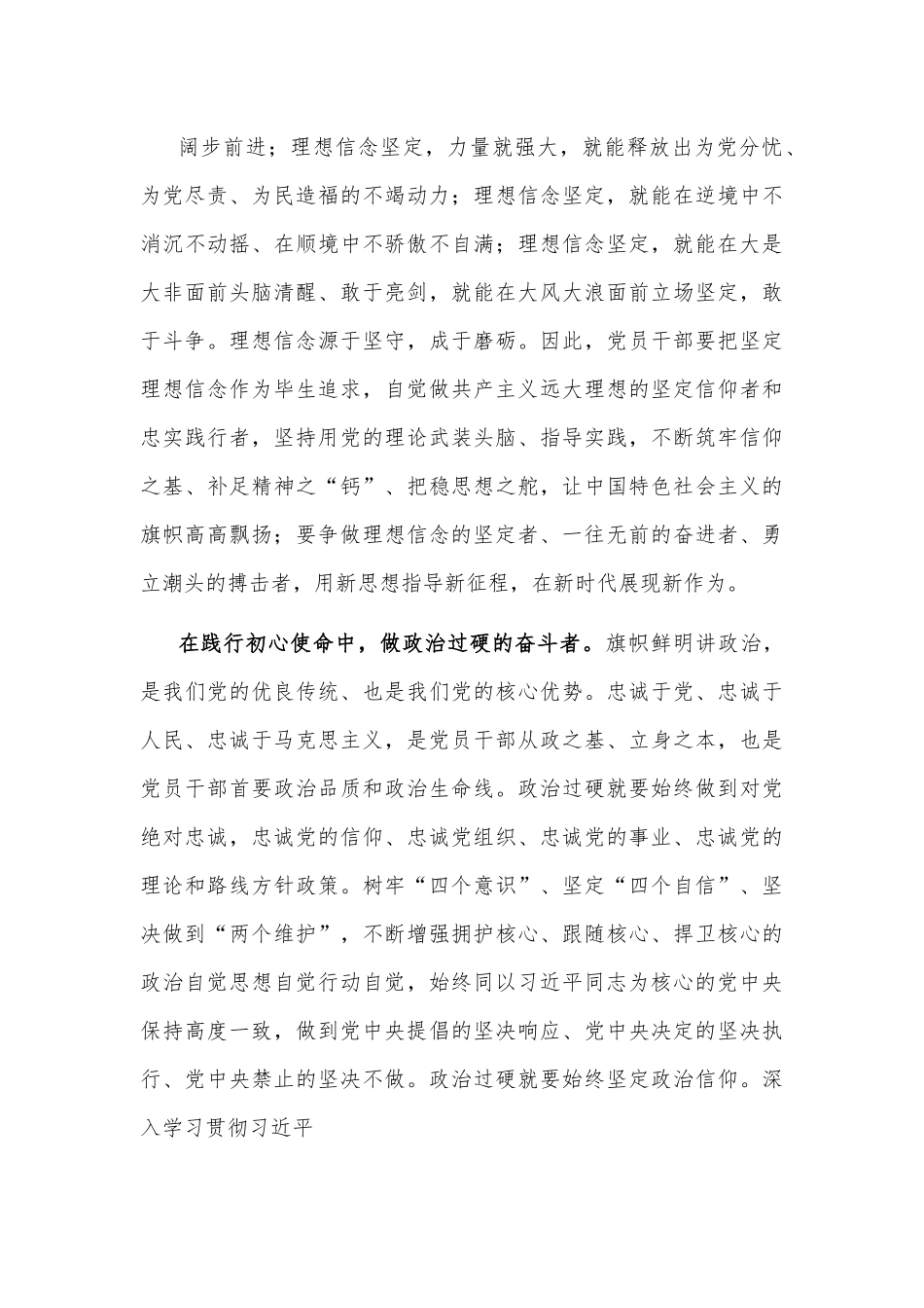 学习研讨材料：做践行初心使命的奋斗者.docx_第3页