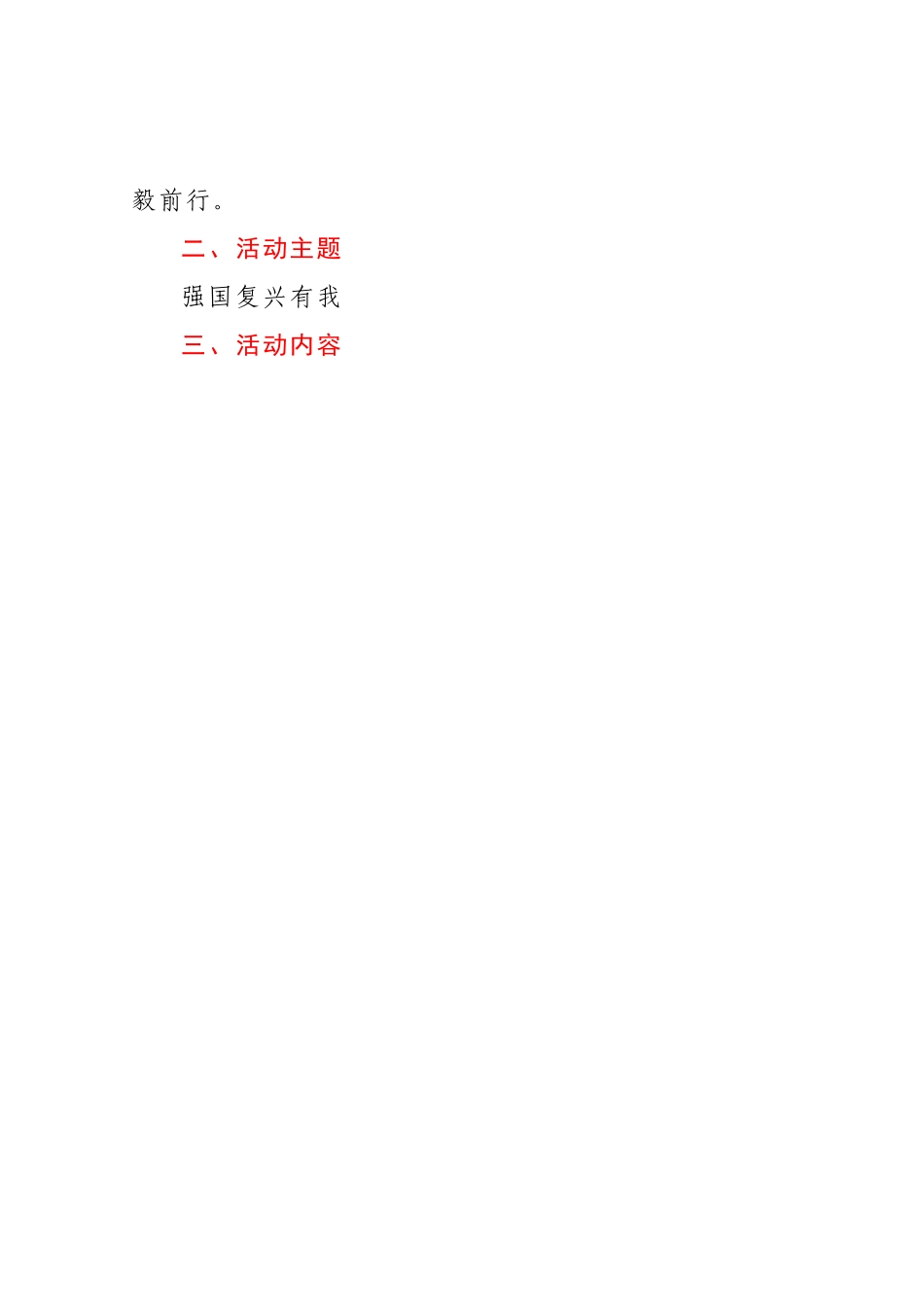 关于开展“强国复兴有我”全员读书征文活动的通知.docx_第2页