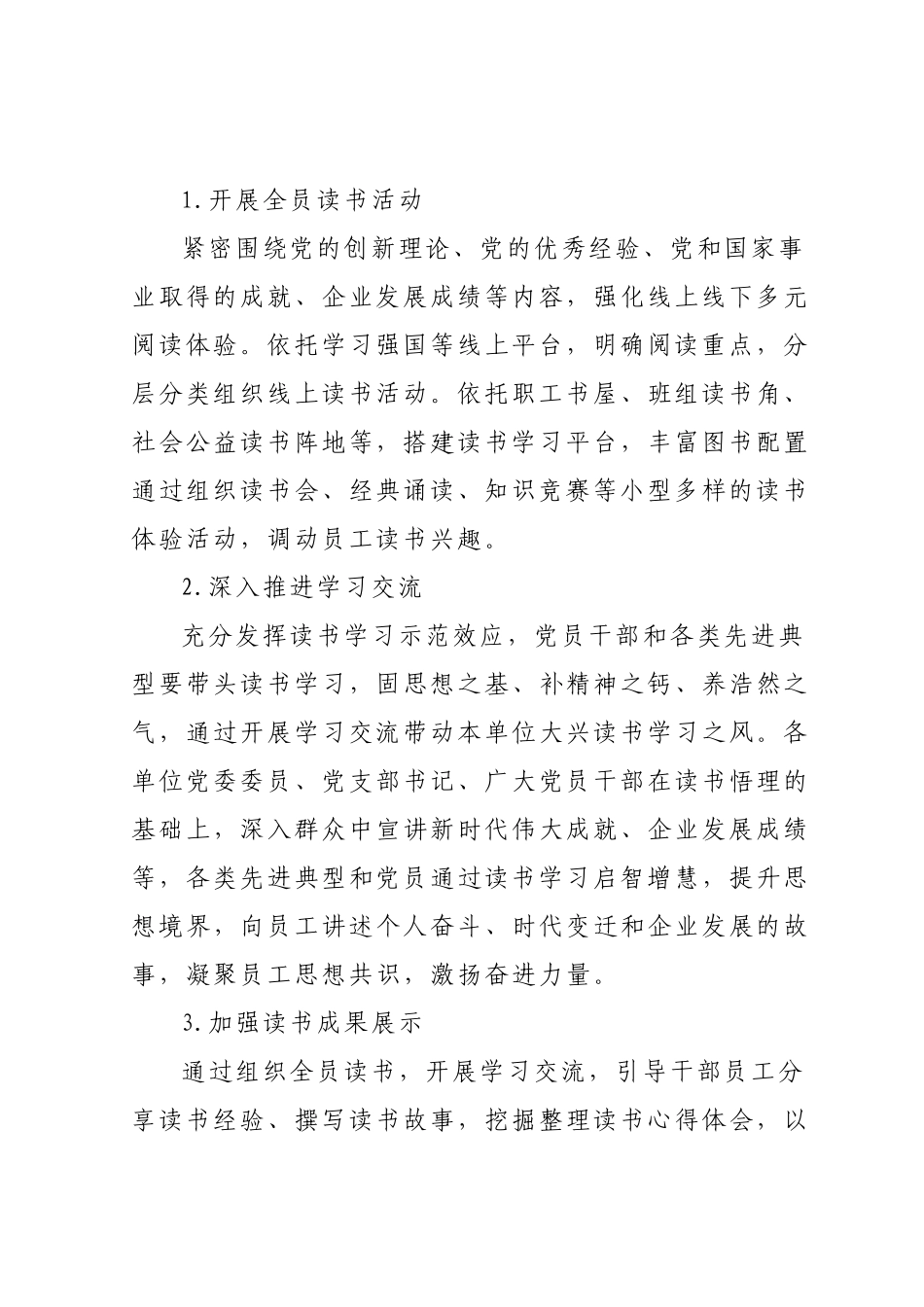 关于开展“强国复兴有我”全员读书征文活动的通知.docx_第3页