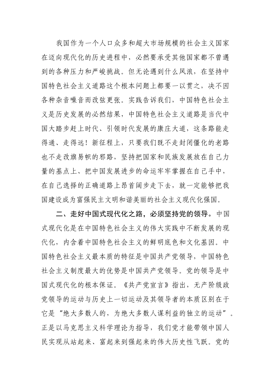 聚焦“四个坚持”走好中国式现代化之路.docx_第2页