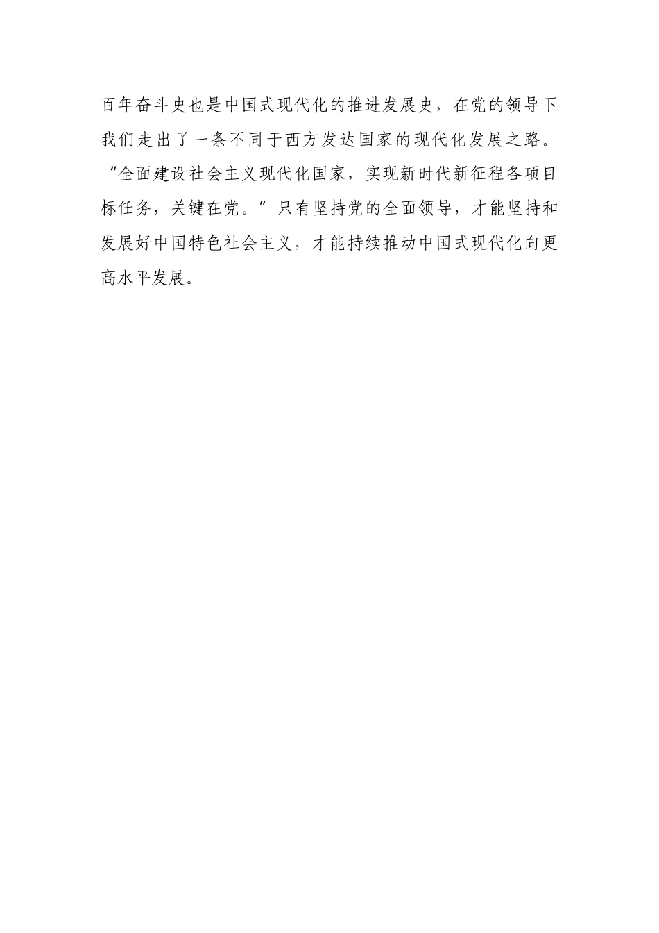聚焦“四个坚持”走好中国式现代化之路.docx_第3页